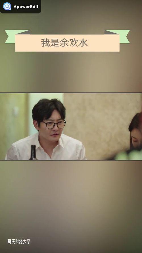 我是馀欢水全集在线观看,人生逆袭之路，全集在线观看  第1张